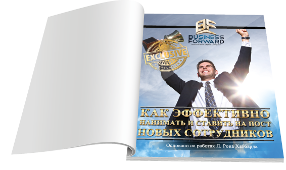 Как эффективно нанимать и ставить на пост новых со_0.png